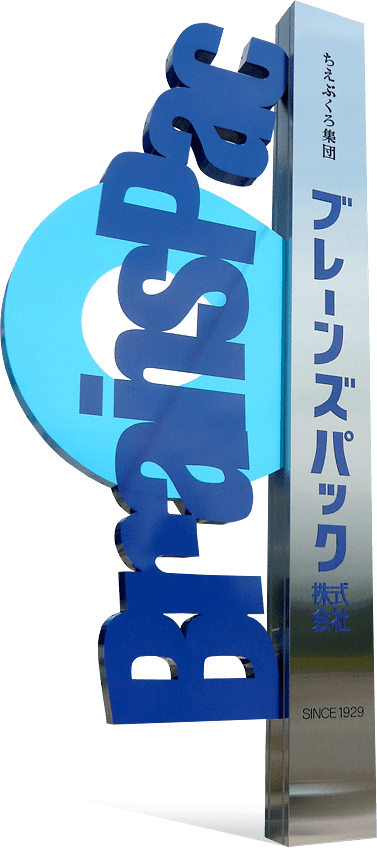 ちえぶくろ集団 ブレーンズパック株式会社